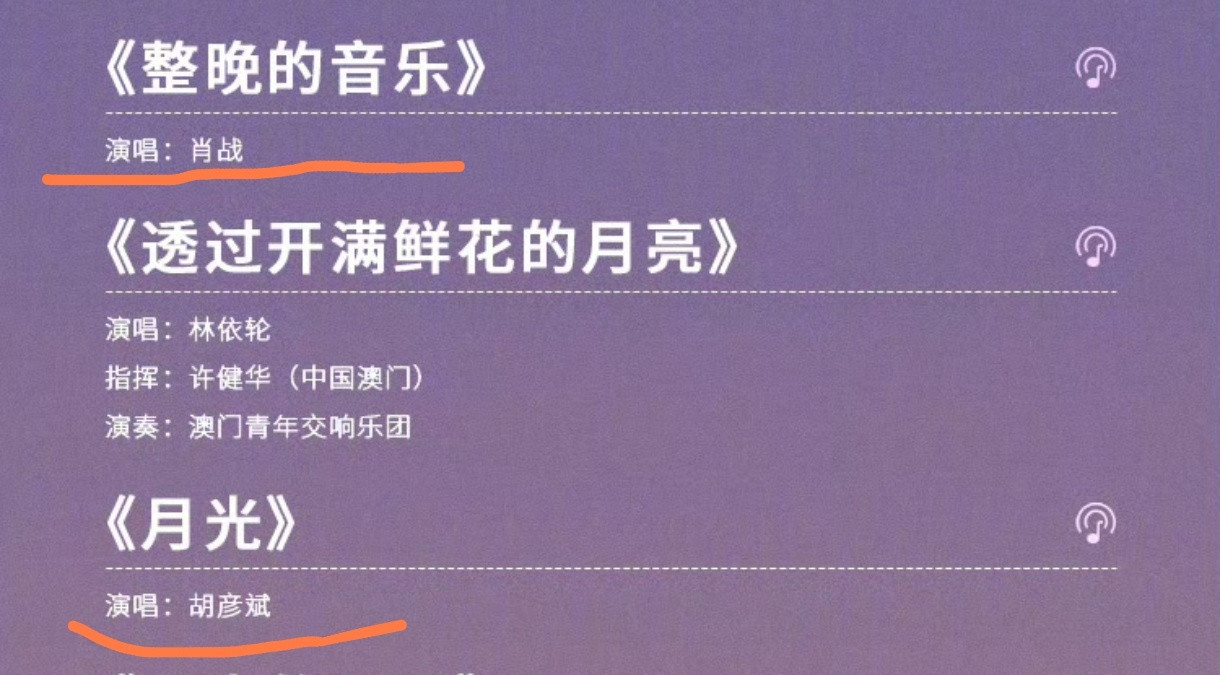 今天的节目单好多歌都是满满的回忆！！肖肖之后居然还有胡彦斌唱《月光》！！！还有范