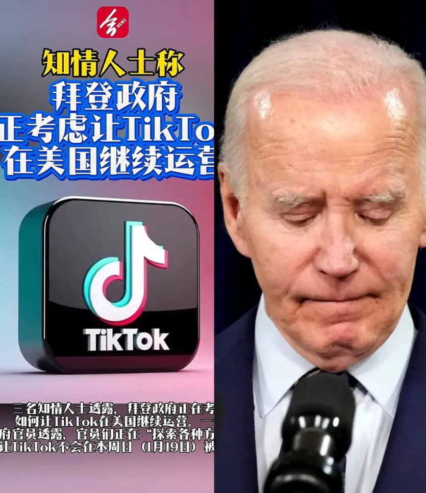 白宫话事人后悔了，准备恢复TikTok，总结无非就是3个原因，1：怕瞒不下