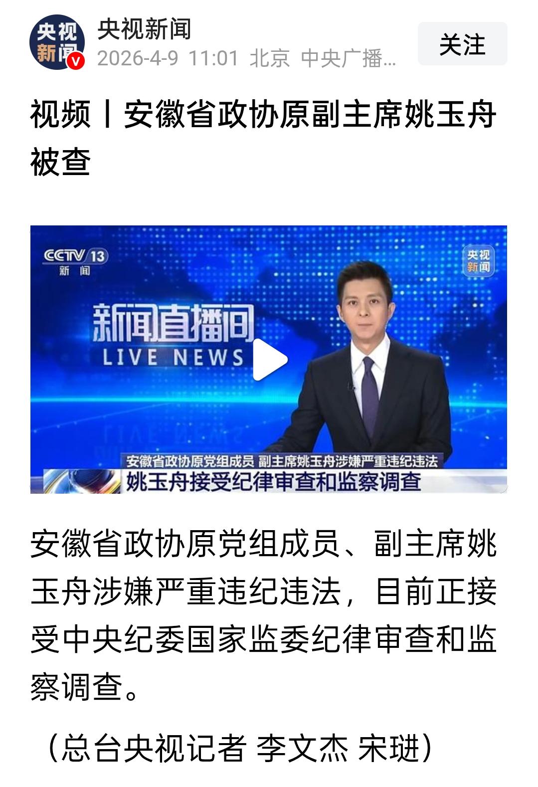副部级官员姚玉舟被查，令人惋惜，更令人警醒。回望他的起点，不过是一名普通的中