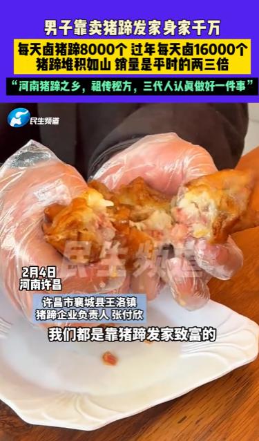 最近河南许昌有个卖卤猪蹄的老板，在网上那是彻底火了。怎么火的呢？靠的不是别的