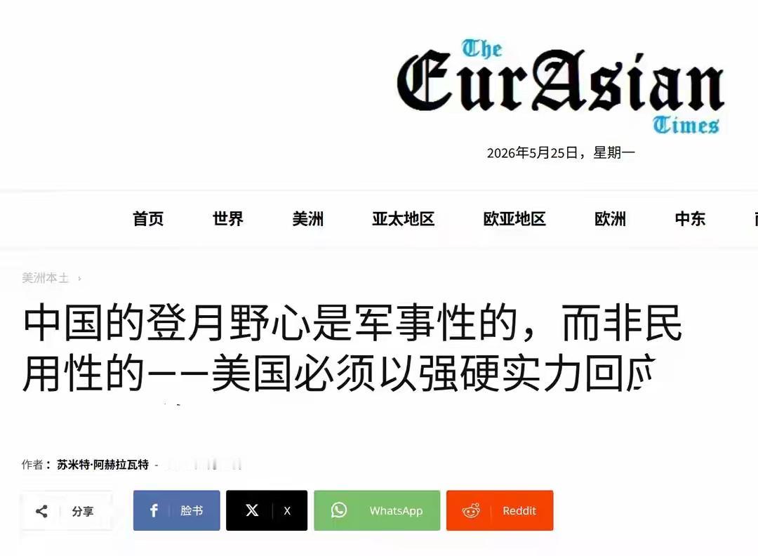 5月25日，印度《欧亚时报》刊登了印度资深媒体人苏米特·阿赫拉瓦特的评论文章。该