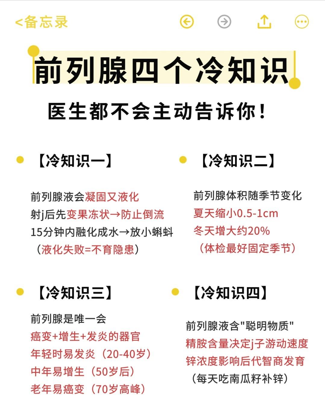 男生必看！前列腺4个冷知识，九成男生不知