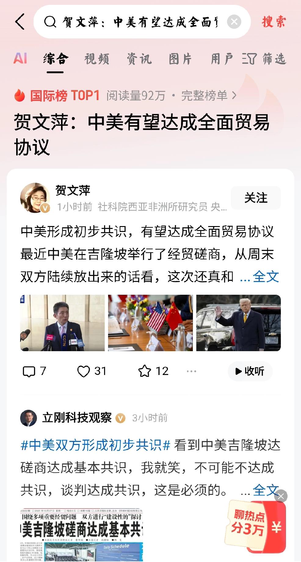中美共赢个人意见:这次中美形成初步共识,有可能达成全面贸易协议。这是共
