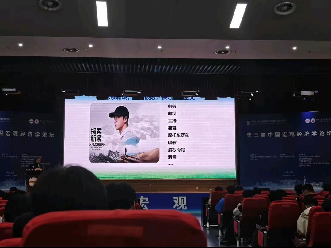 王一博王一博探索新境2又出圈了出现在了第三届中国宏观经济学论坛