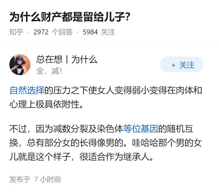 为什么财产都是留给儿子？