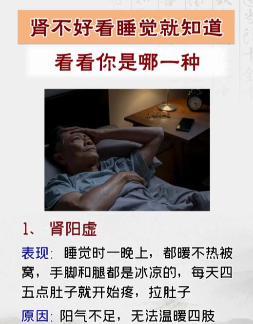 肾气好不好，睡眠有信号，看看你属于哪一种？