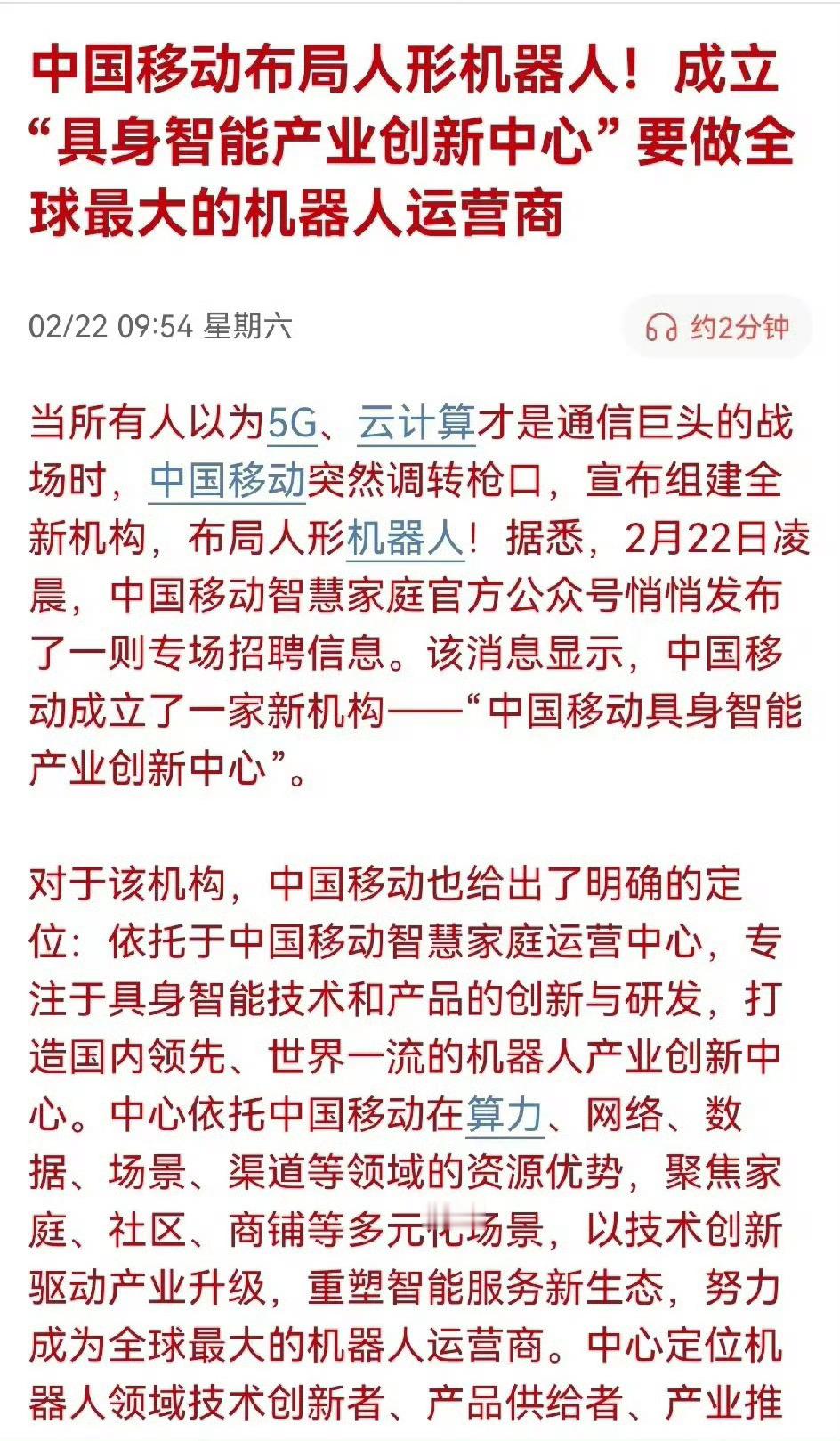 震撼消息！中国移动进军人形机器人，行业迎爆发式增长！【重磅官宣！🚀】家人们！刚