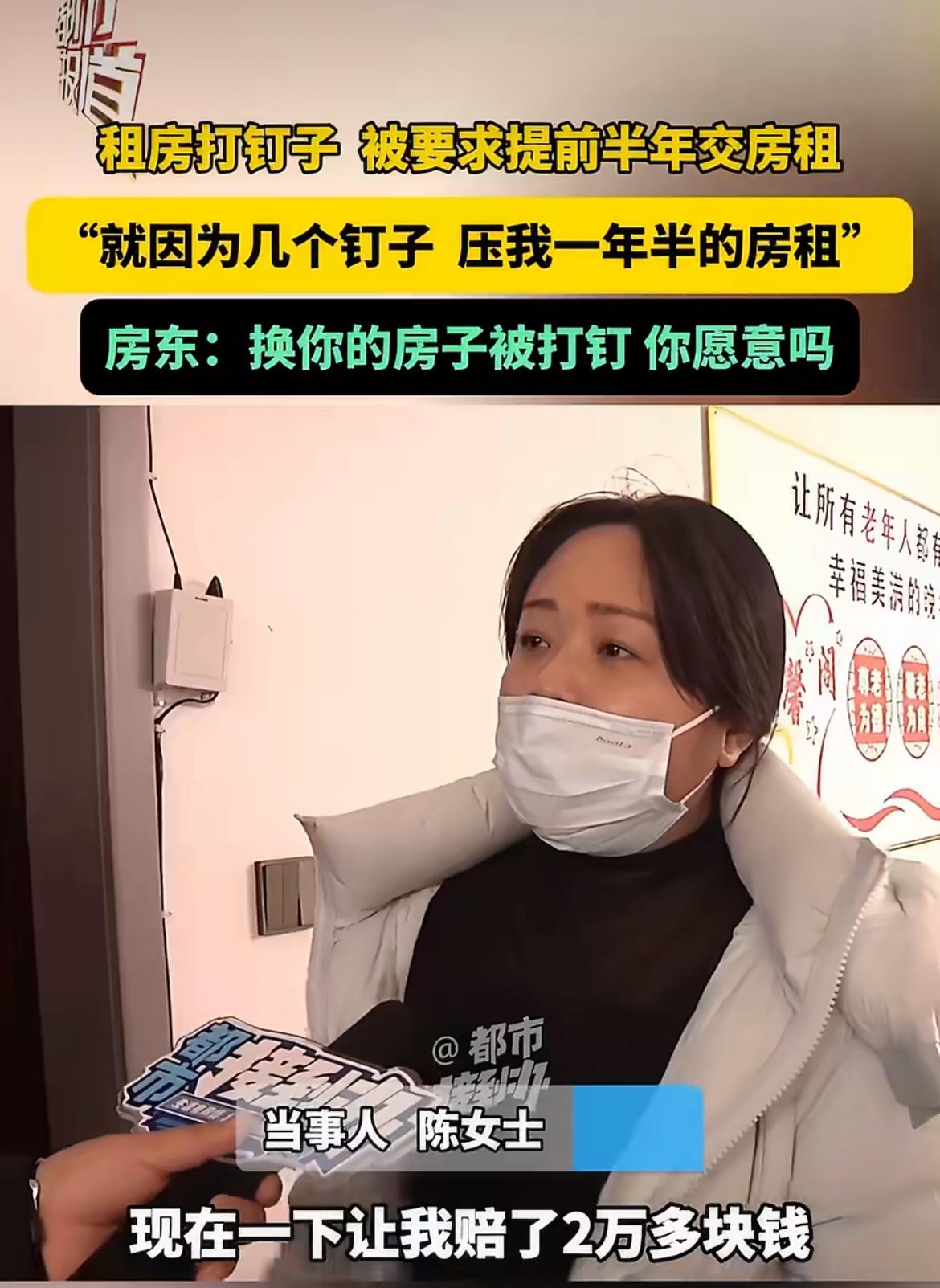 “几颗钉子值两万？你没听错！”陈女士租房做养老中心，就因为在墙上钉了几颗钉子，房
