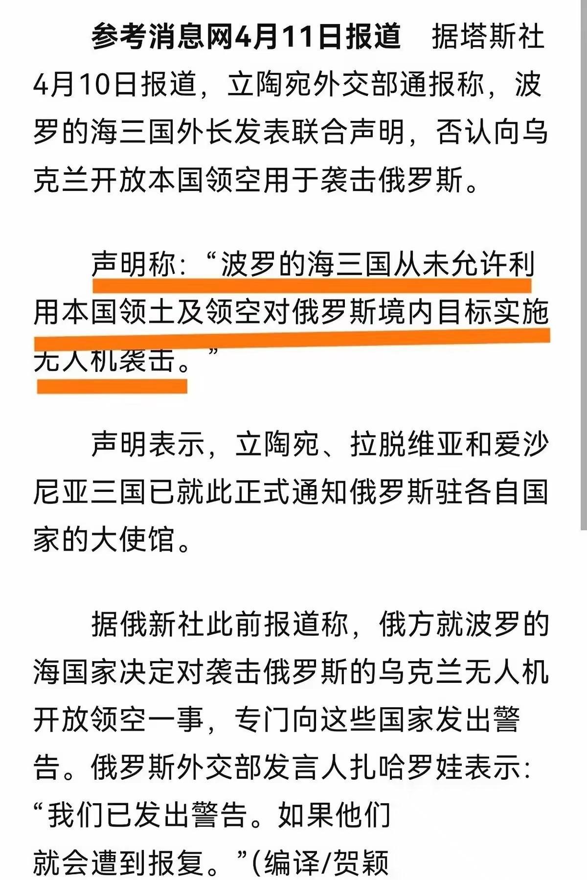 立陶宛、拉脱维亚、爱沙尼亚这三个波罗的海国家，突然一起对着全世界喊了一句话，说从