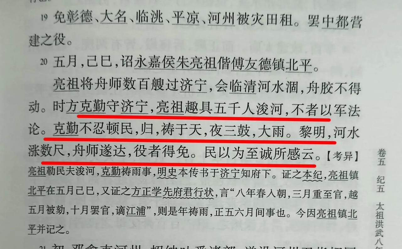 方孝孺的父亲方克勤祈雨感动上天。洪武八年朱亮祖奉命率舟师数百艘经济宁前往北平，临