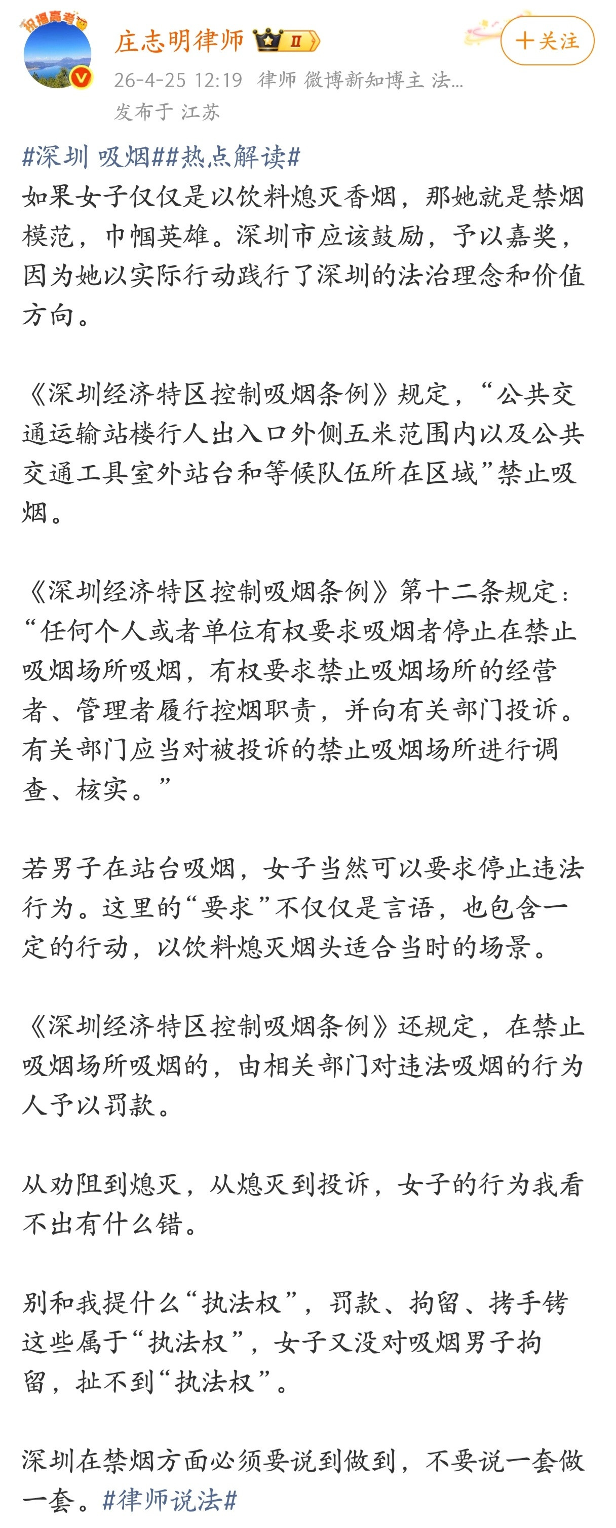律师庄志明：如果女子仅仅是以饮料熄灭香烟，那她就是禁烟模范，巾帼英雄。深圳市应该