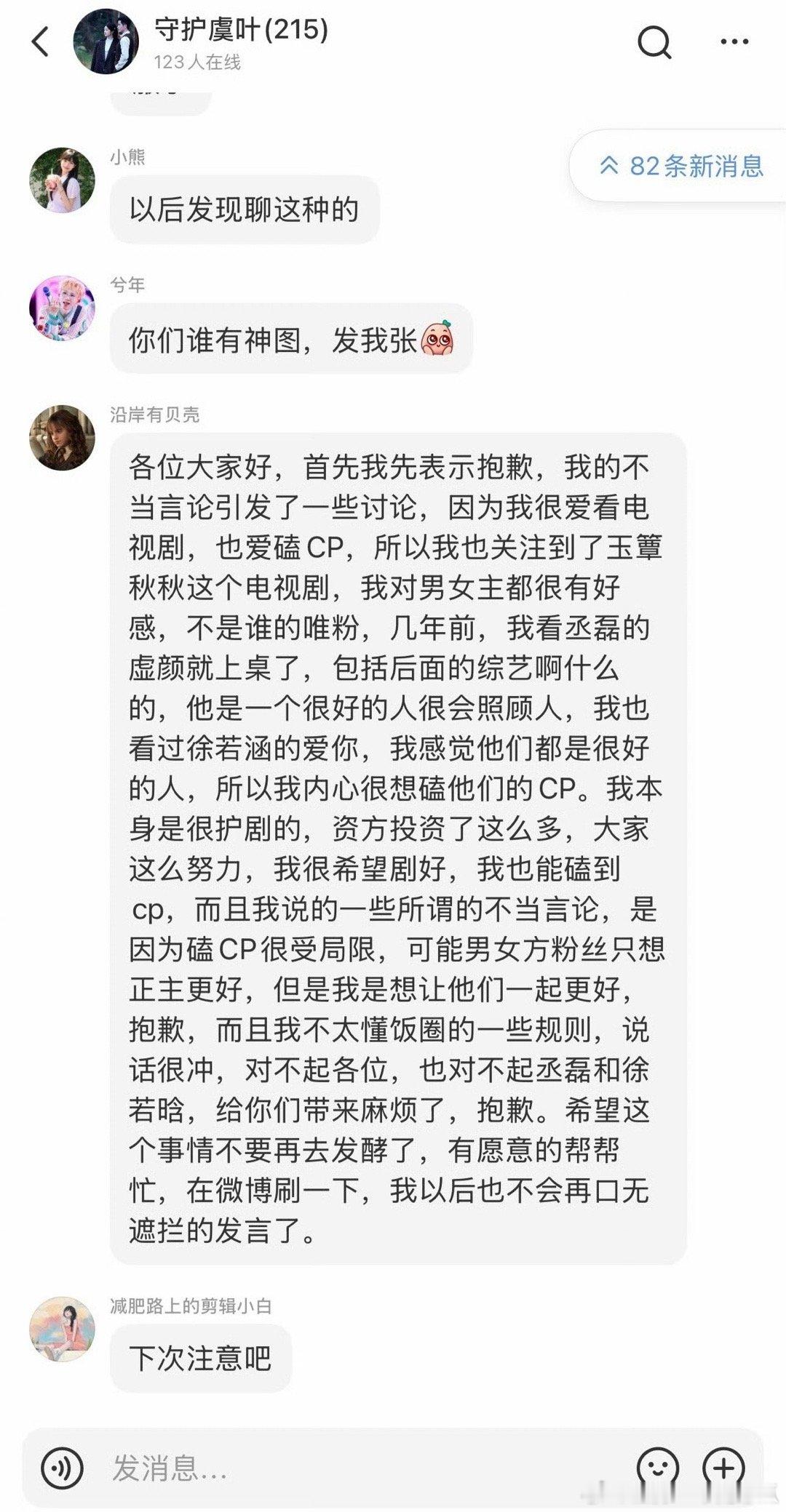 丞磊徐若晗cpf发文道歉，每天沉浸在《玉簟秋》路透中，发生了什么