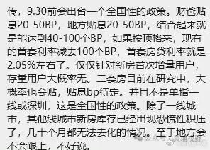 时隔一年，地产股又传来大消息据说930房贷要贴息了，这个传闻去年就开始了，大家觉