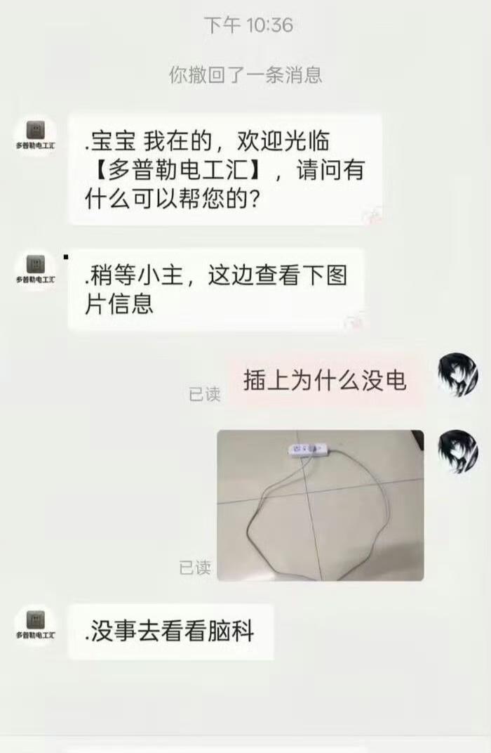 谁懂啊，电工客服遇上拿插排问诊的患者。顾客：插上为什么没电？配图：医院诊
