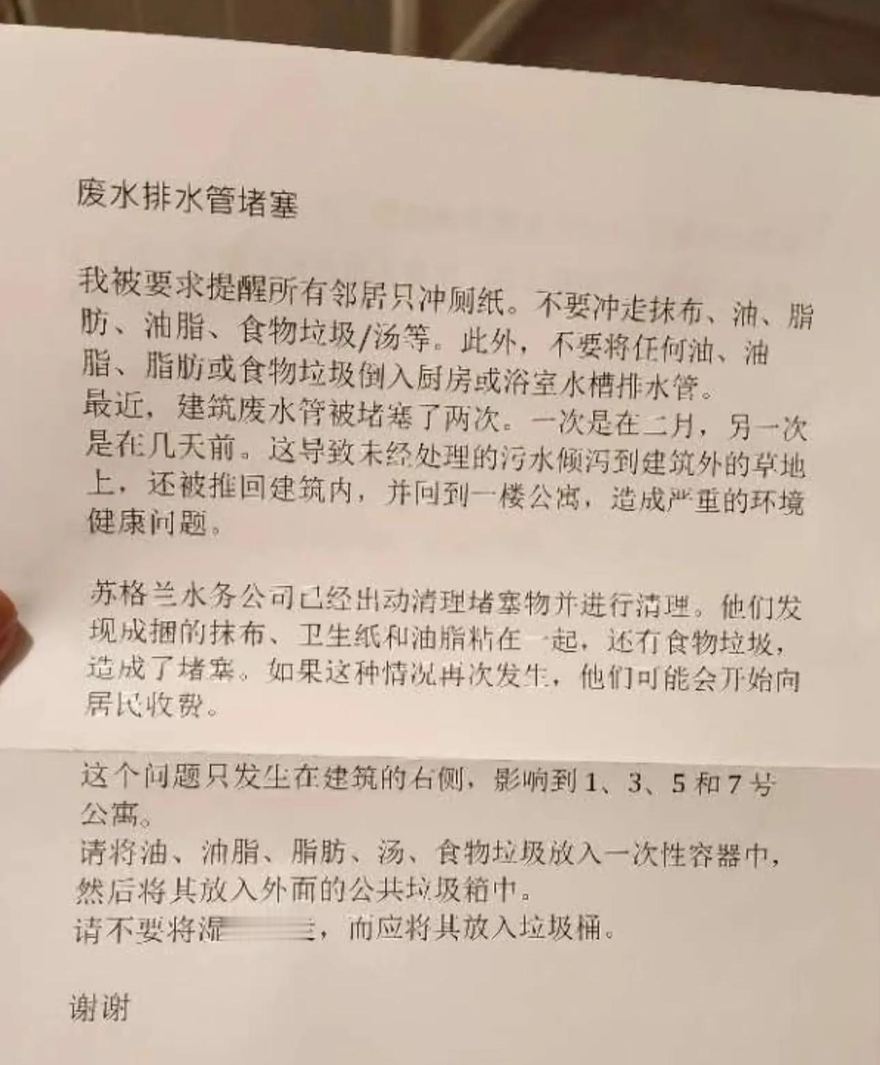 一位旅居英国的网友说他被英国的邻居写中文警告！近日，一位旅居英国的国内网友发帖