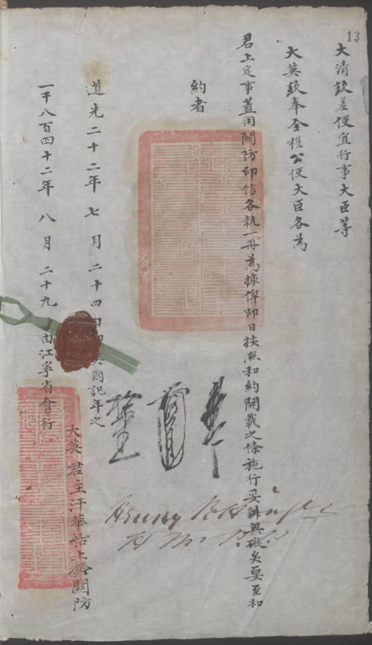 真是绝了！1842年8月29日，中国近代史上第一个不平等条约签约！人家军舰都开到