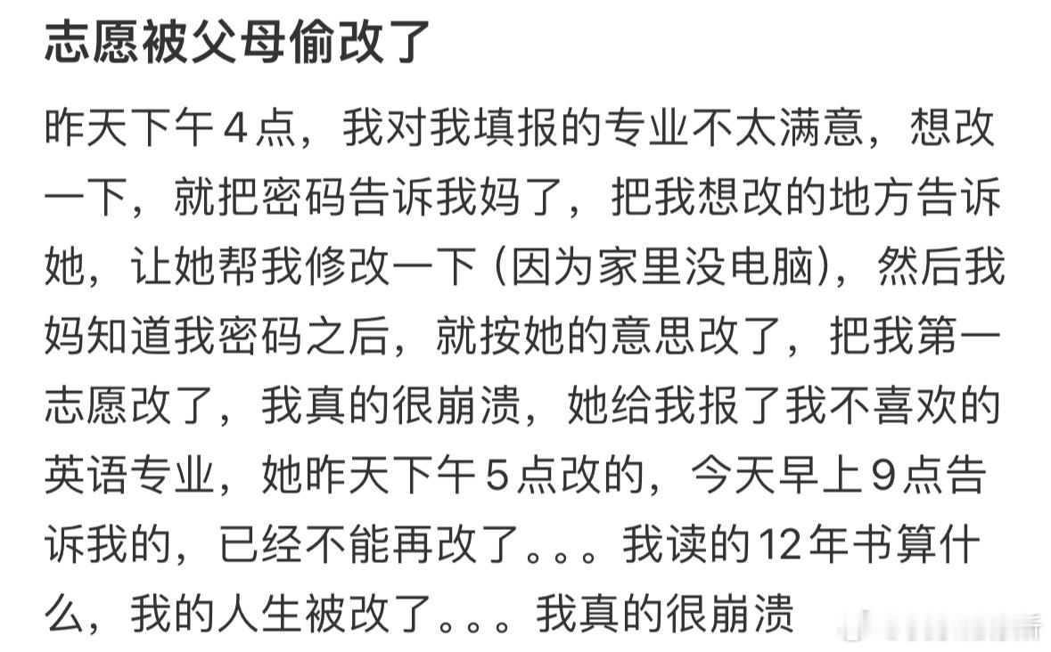 志愿被父母偷改了名字​​​