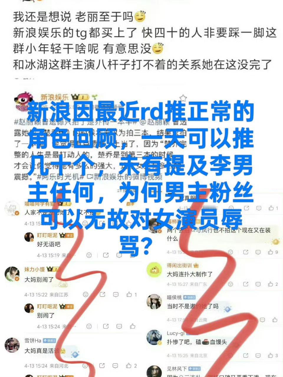 李昀锐粉丝内涵丽和丽粉吵起来了这家粉丝也是唇的，本来都在吐槽剧情和人设还有女主的