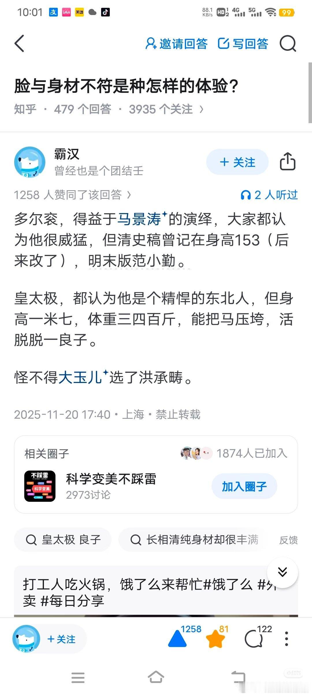 根据历史记载的皇太极和多尔衮的真实身高和体重，大玉儿看上23岁就中进士的洪承畴非