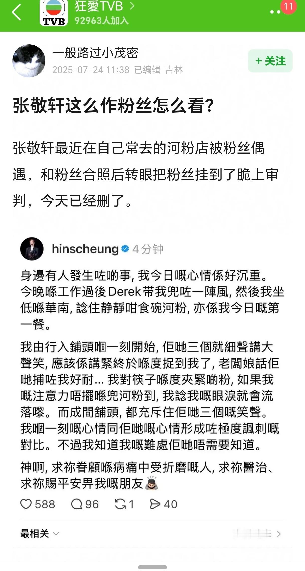 去年7月，44岁“年少无知”的张敬轩，在自己经常打卡的河粉店，偶遇自己的粉丝，笑