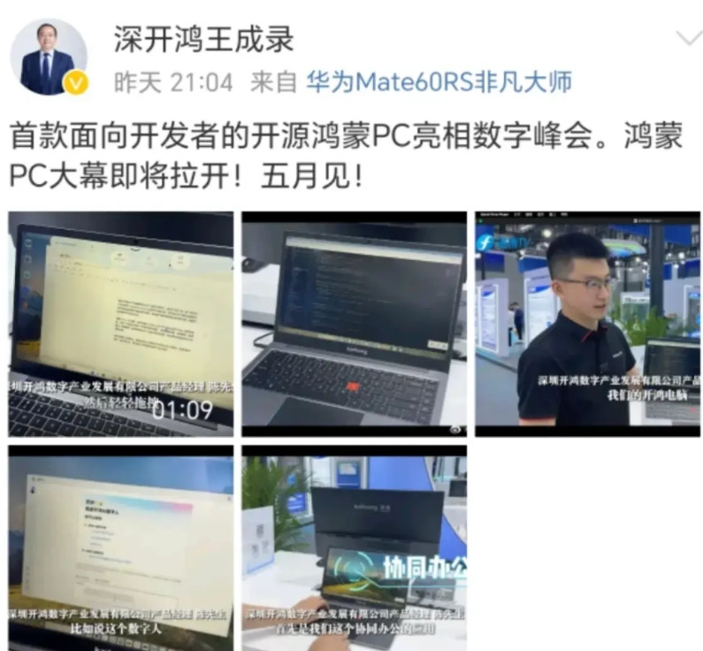 属于大新闻了吧！这个5月鸿蒙PC稳了！这是鸿蒙之父王成录亲自官宣，看介绍机智客个
