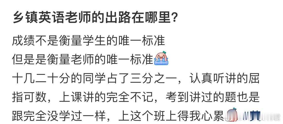 乡镇英语老师的出路在哪里？​​​