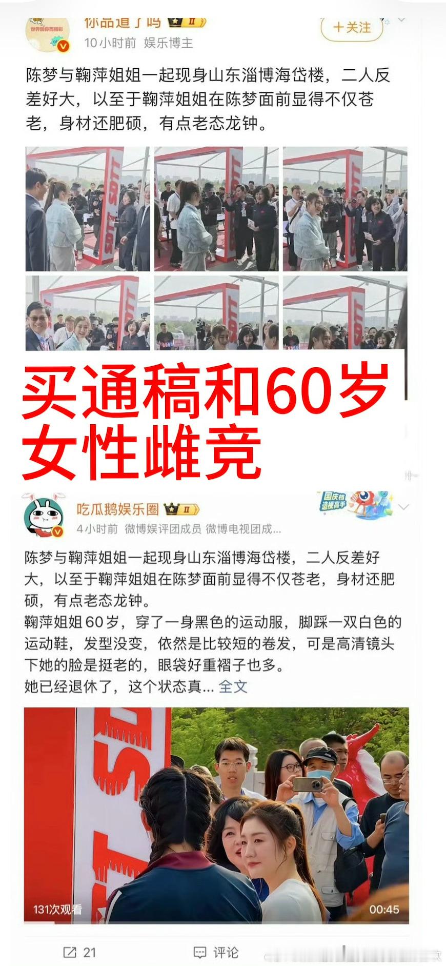 孙颖莎让女主持人穿羽绒服的美谈没两天就大爆出圈一次，陈梦买通稿和60岁老艺术家女