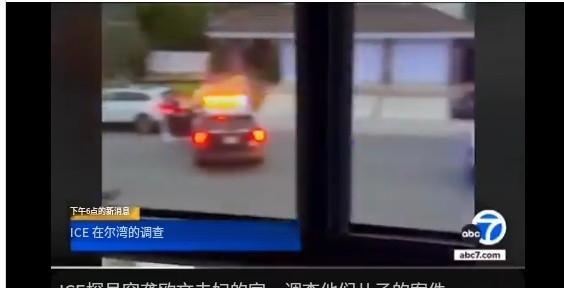 美国华裔家庭被包围！美国移民局出动了上百人，有装甲车还有多架无人机，荷枪实弹包围