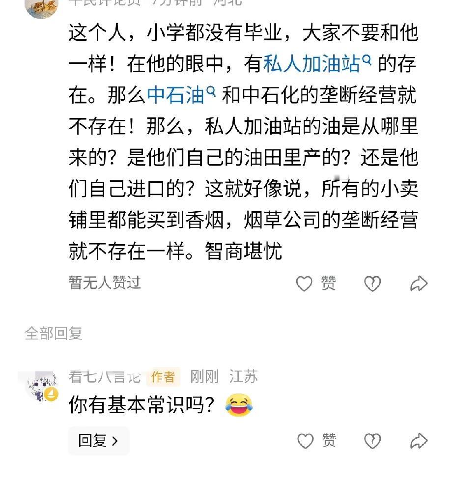 人应该拥有基本常识。居然拿烟草和石油类比。[捂脸哭]烟草是国家专卖，零售商只能从