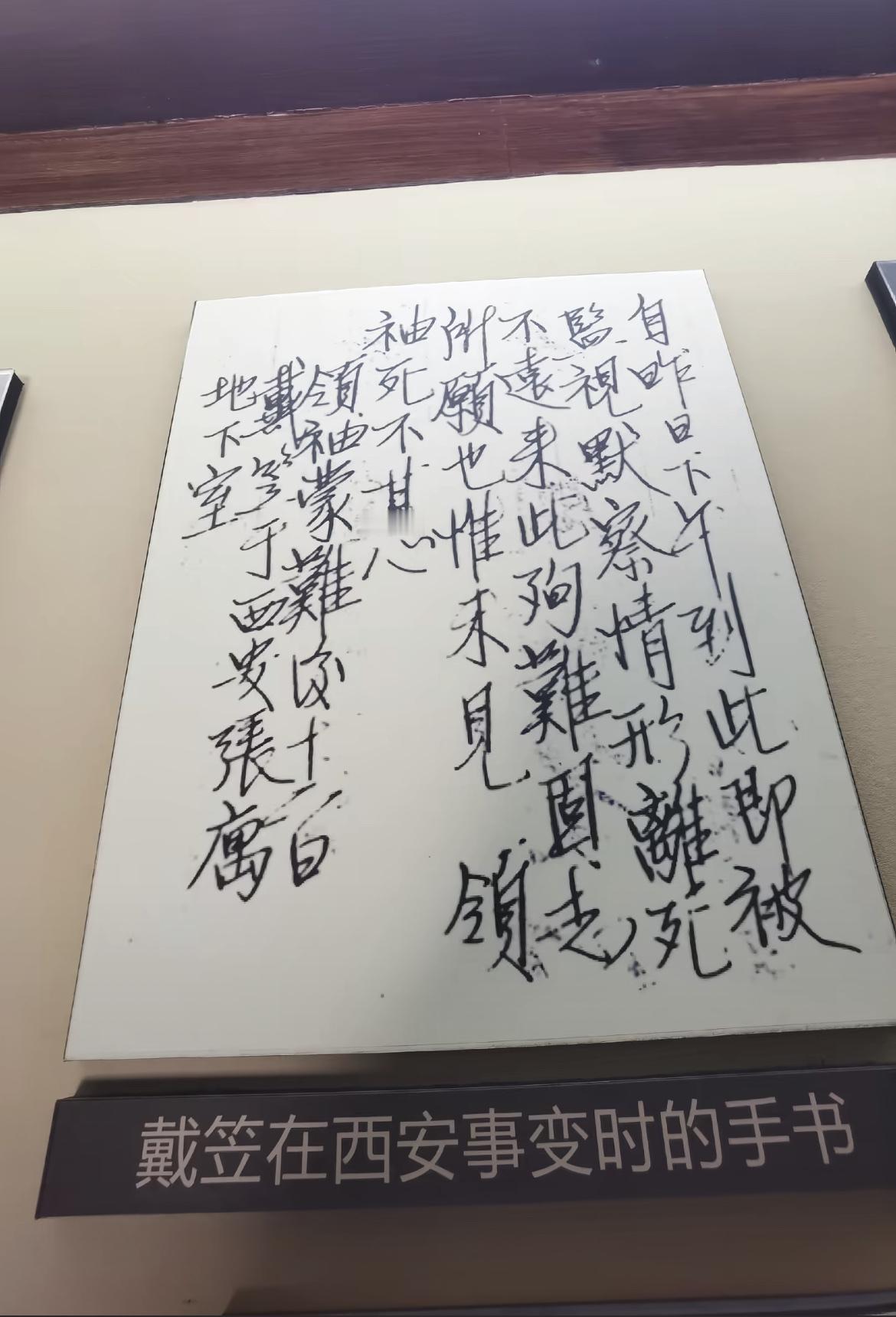戴笠在西安事变时写下的绝笔书，没想到身为一个特务之王，他的字体竟然不是那种诡道狡