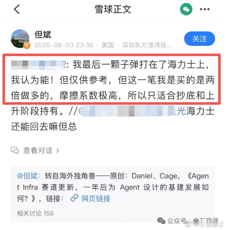 杀入2倍sk海力士近1个月，私募大佬但斌赚钱了吗？8月20日消息，从7月开始的存