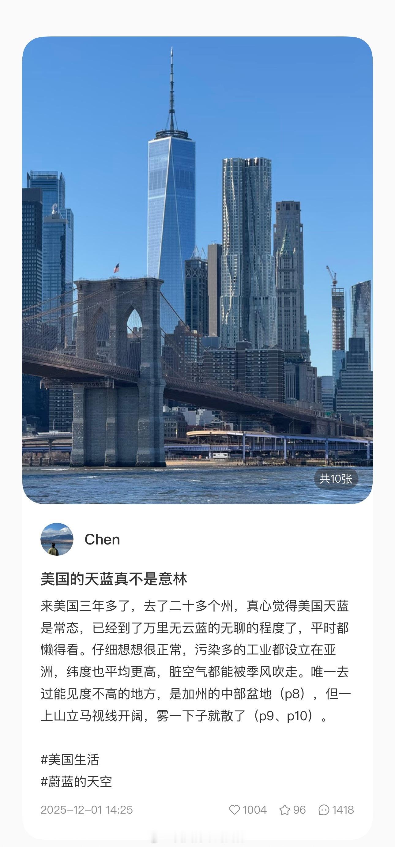 “美国的天蓝真不是意林”