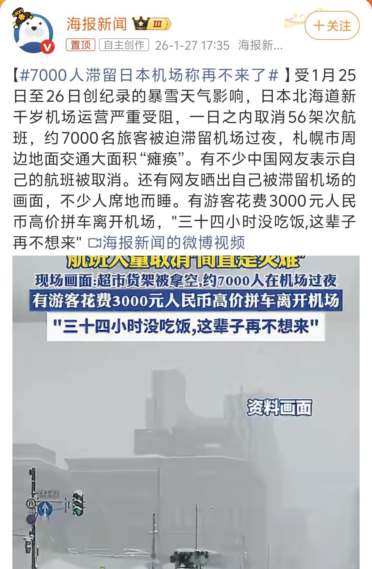 7000人滞留日本机场称再不来了好像11月中旬外交部才提醒中国游客避免前往日本