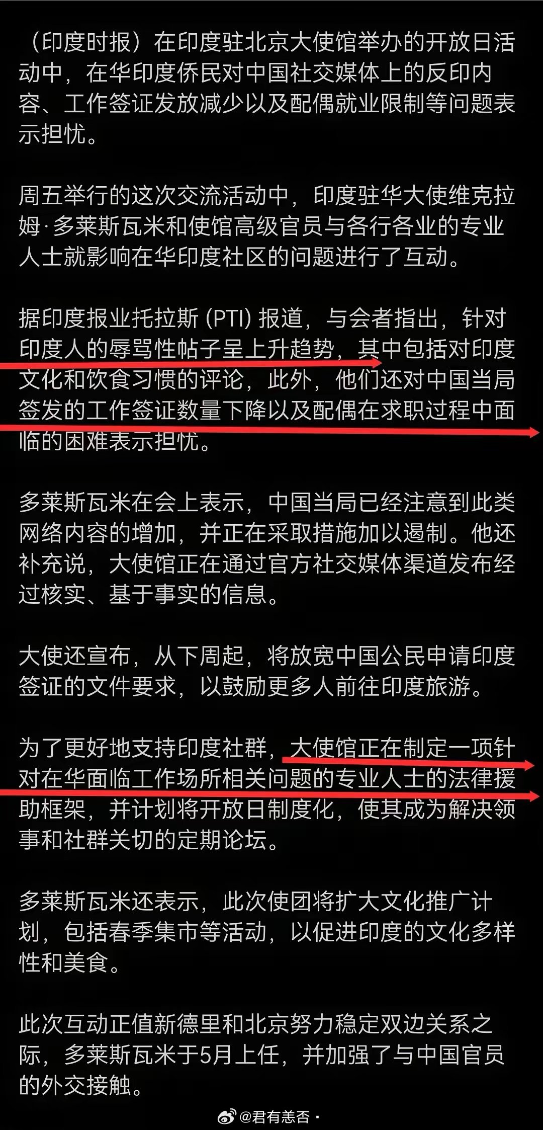 在中国的印度人开始行动了，向印度驻华大使馆告状，说中国的网络反印情绪太高了。印度