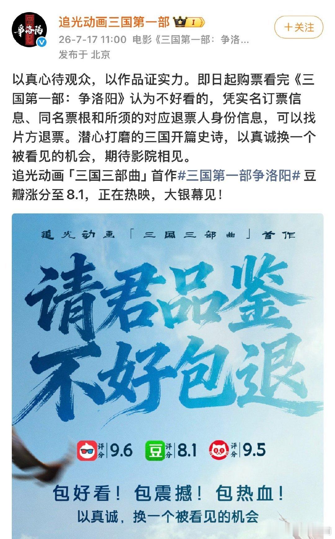 追光说看过《三国第一部：争洛阳》觉得不好看可以退票这也太拼了吧