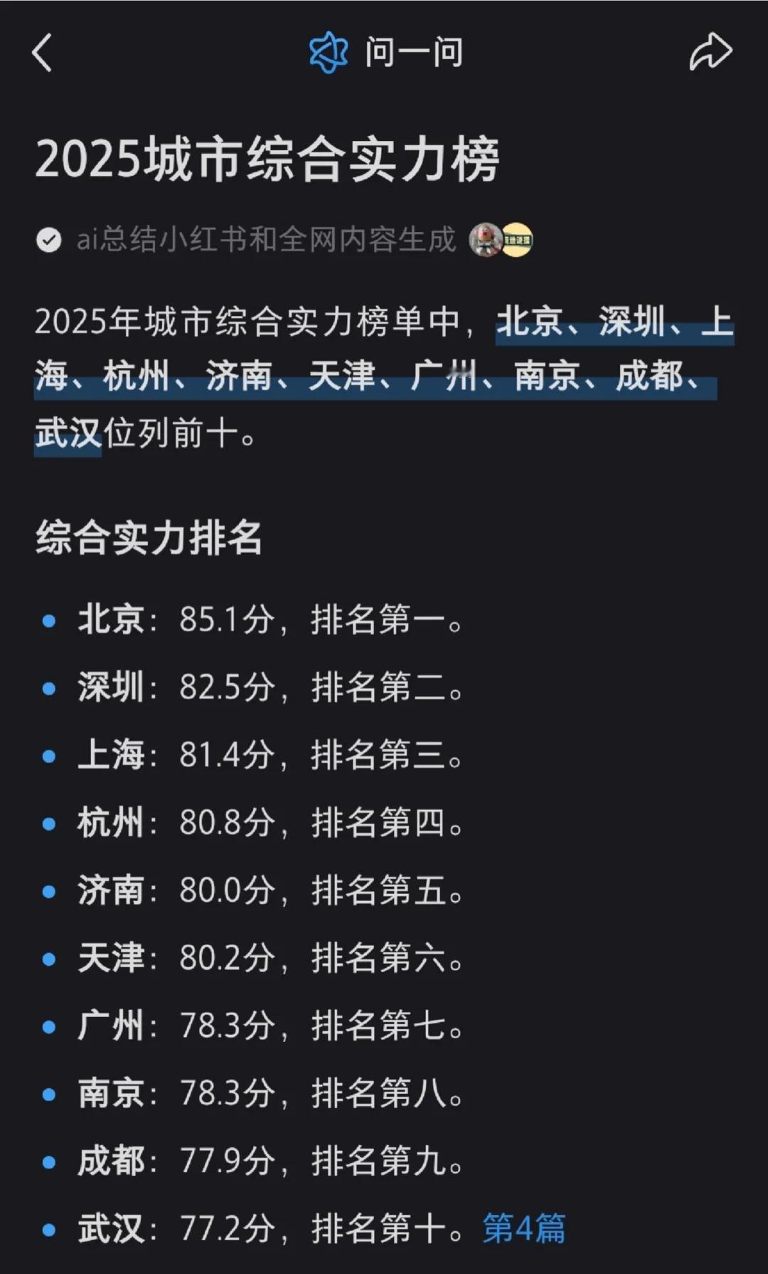 杭州成为第四城了！？哇哇哇，大杭州你出息了！前两天上历史课，老师给我们讲这个，