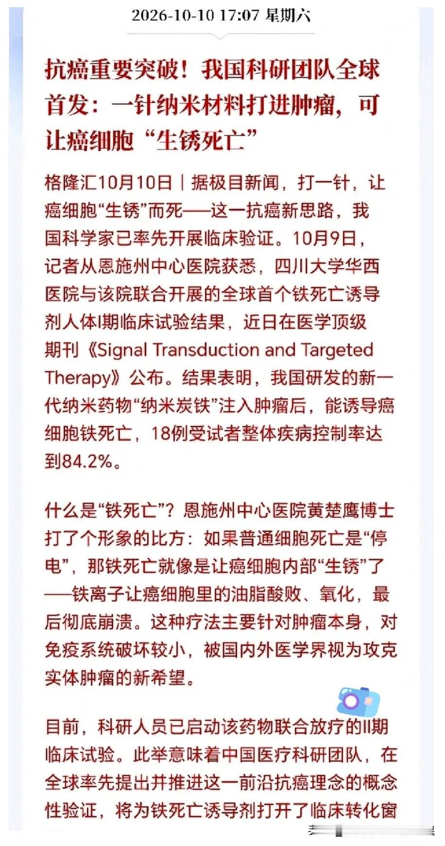 下周一创新药不得疯了！打一针癌细胞直接生锈死亡，这在抗癌领域是很受关注的新方向