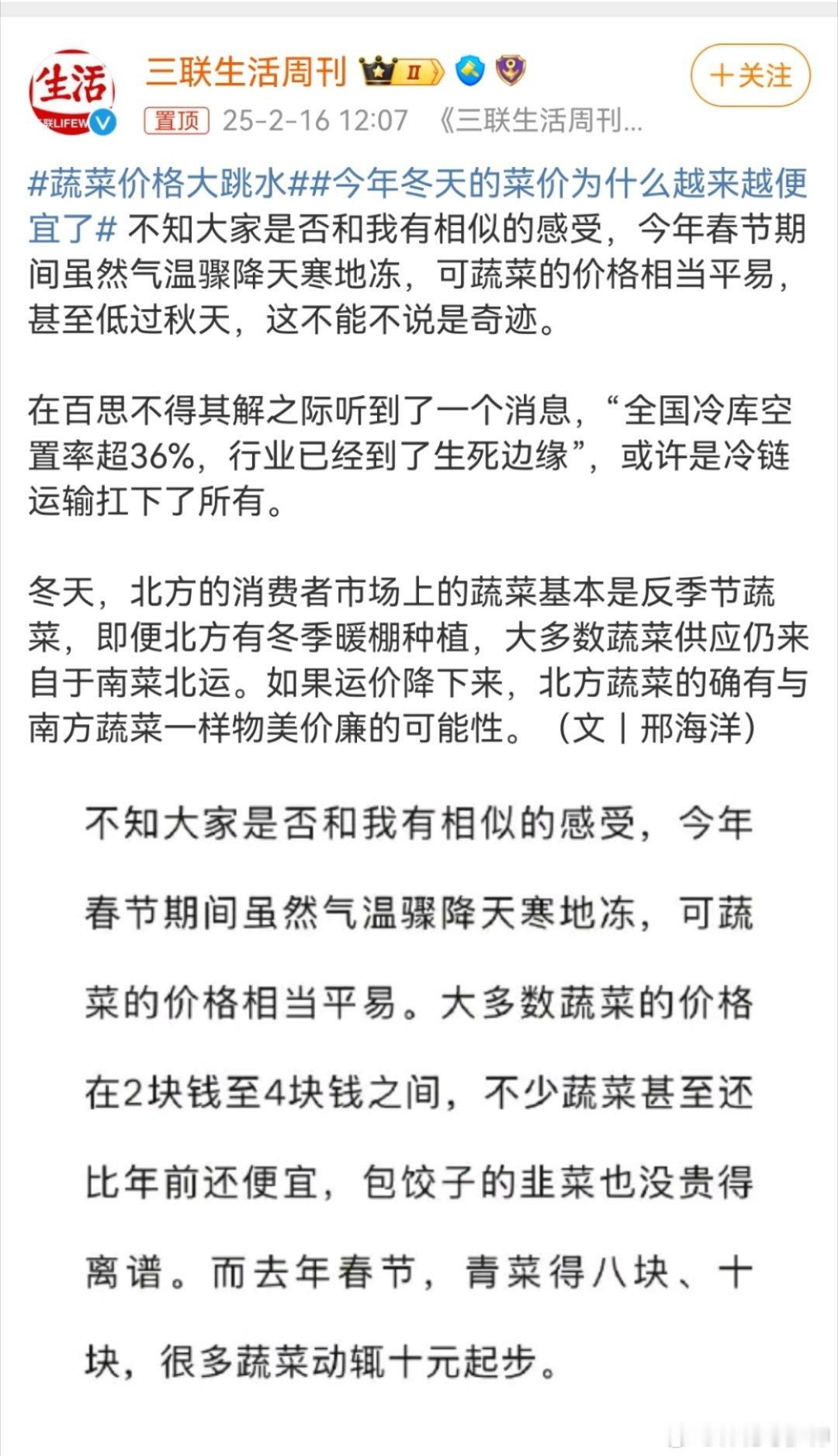 今年冬天的菜价为什么越来越便宜了文中说，在百思不得其解之际听到了一个消息，“全