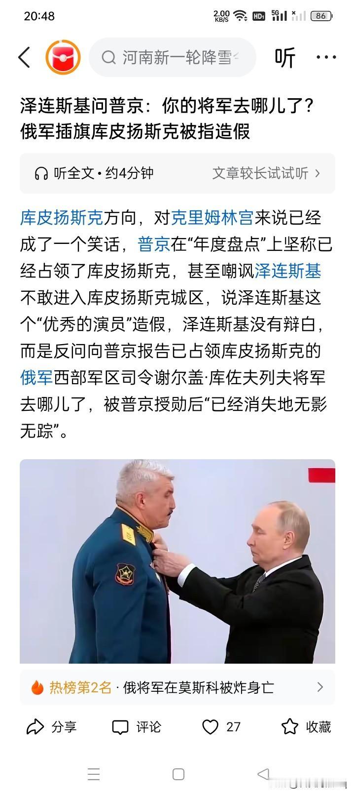 将军哪里去了？谢尔盖·库佐夫列夫，作为一个堂堂的俄罗斯西部军区上将司令，居然可