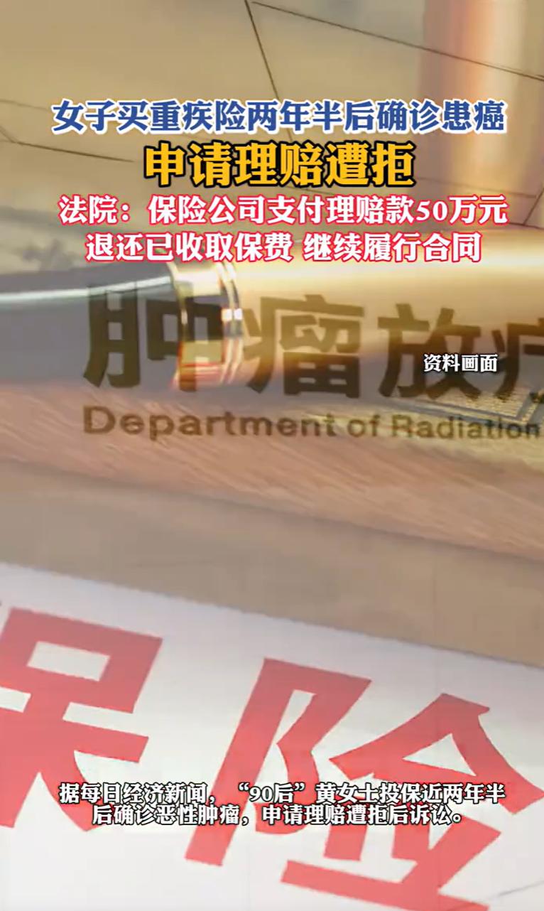 “投保时别怕问，理赔时别怕争！”北京，一90后女孩买了一份重疾险，保额50万。签