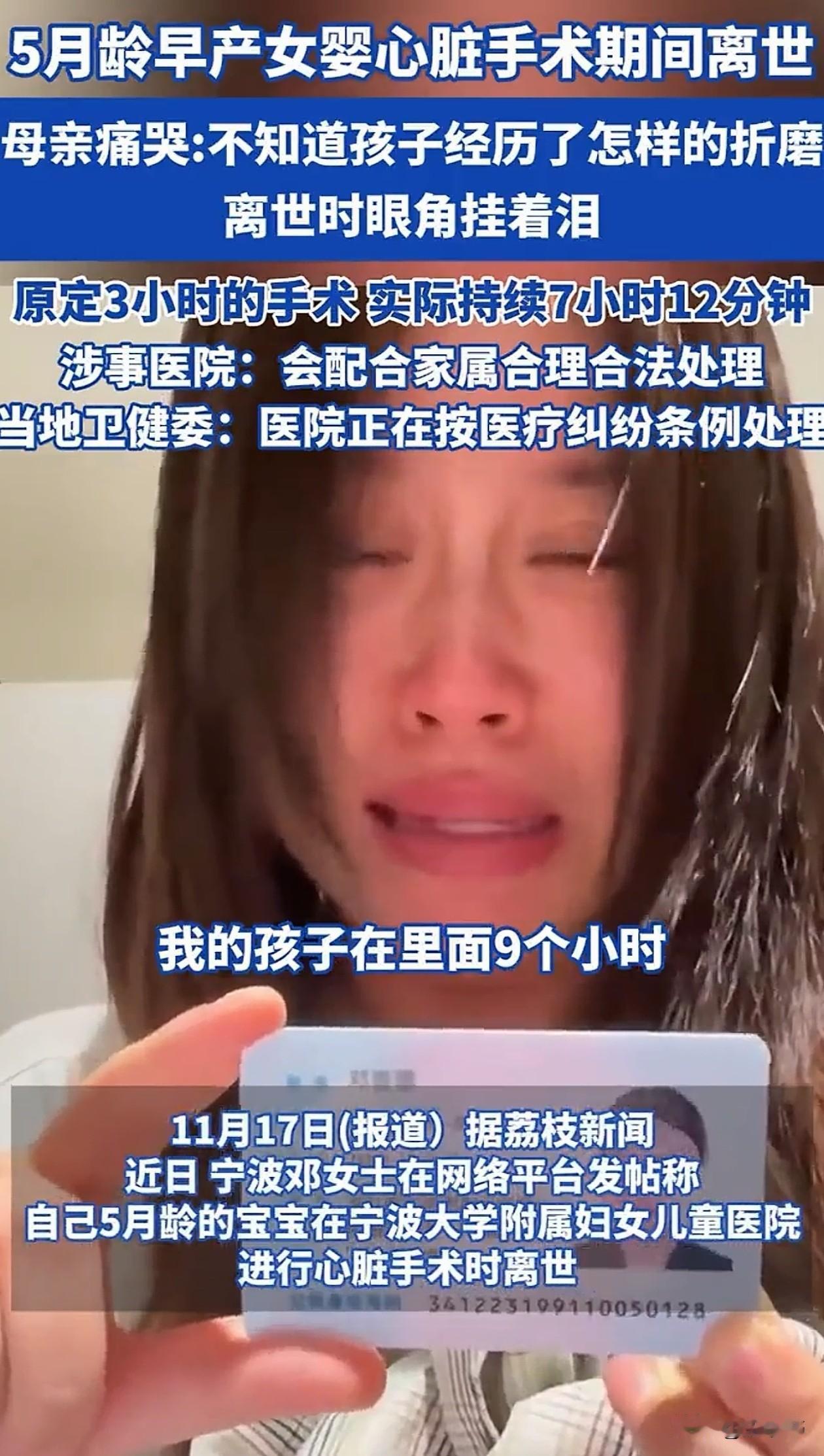 宁波一婴儿因为心脏“房间隔缺损”，需要手术，没想到手术失败，孩子妈妈质疑医院有问