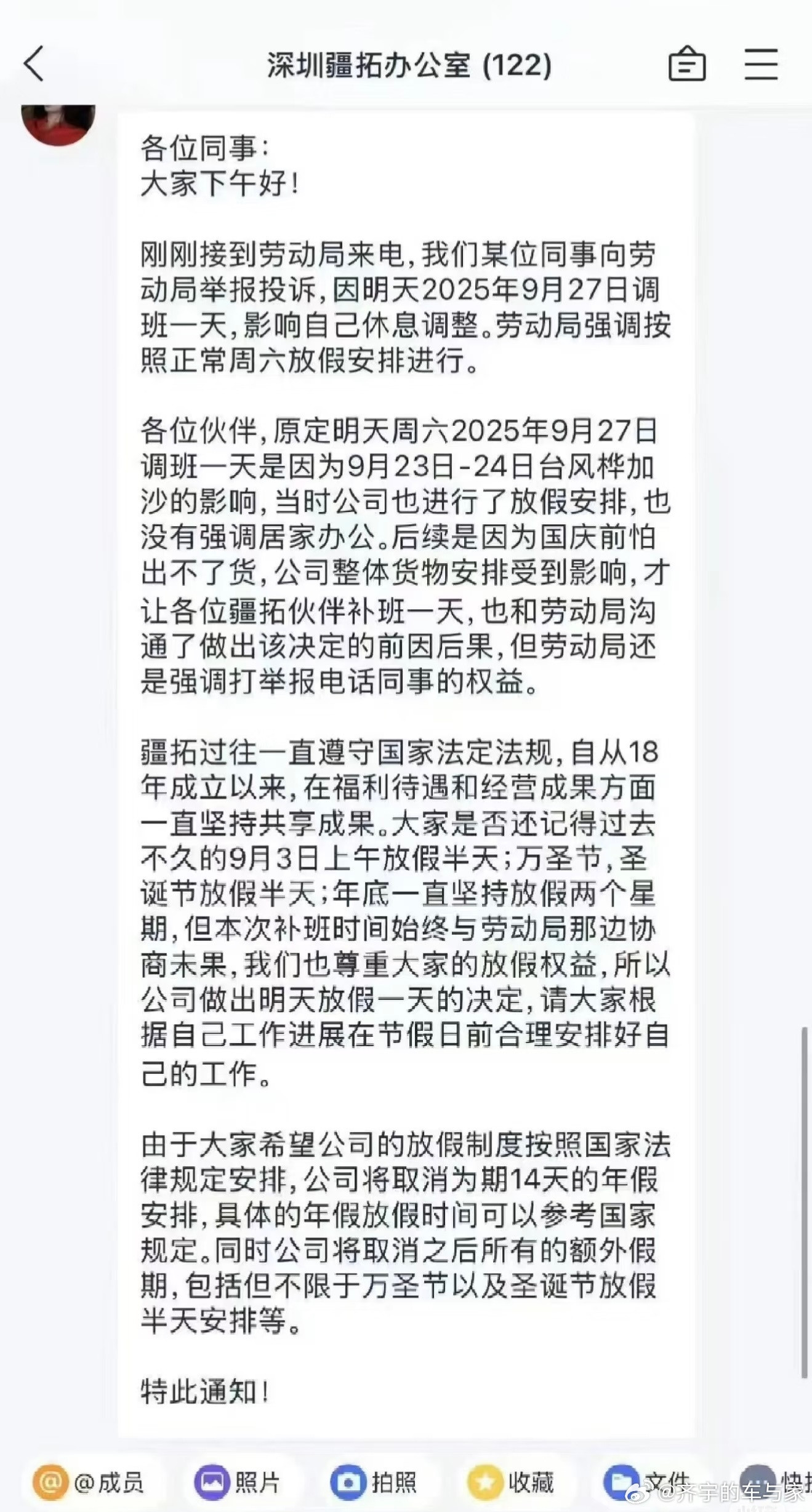 1.个别员工举报补班，是员工与公司的矛盾2.公司取消所谓年假，将矛盾转化为员工与