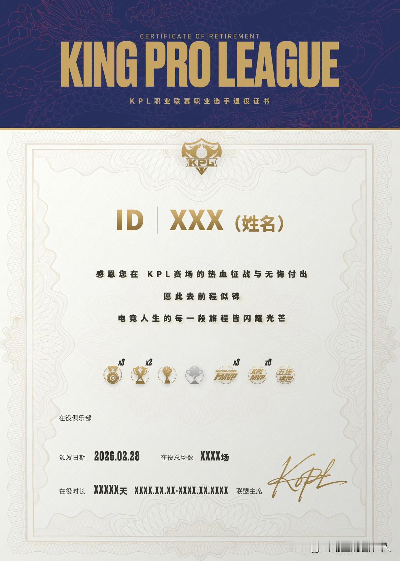 这是KPL十周年特别企划，含选手职业生涯致敬典礼与退役证书颁发仪式，致敬赛场付出