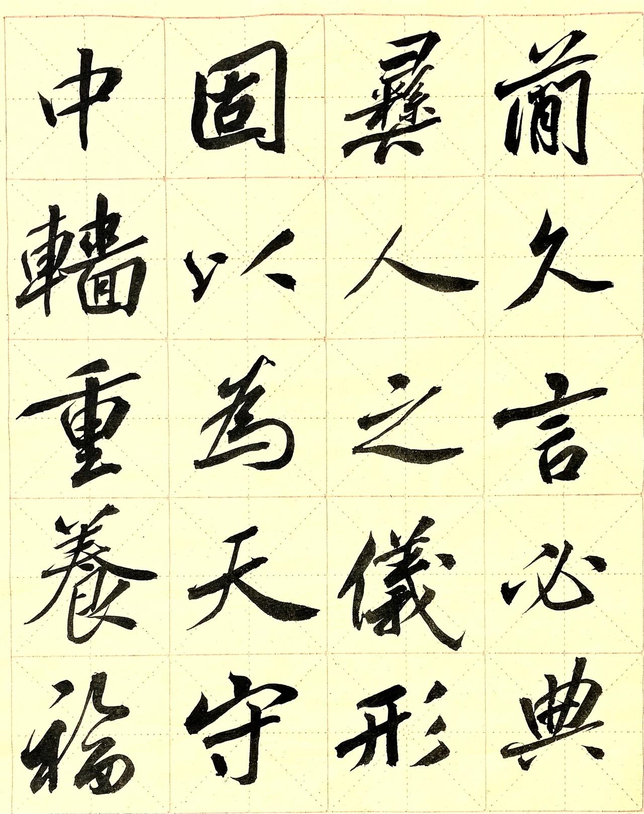 书法篇写字是一种生活行书李思训碑