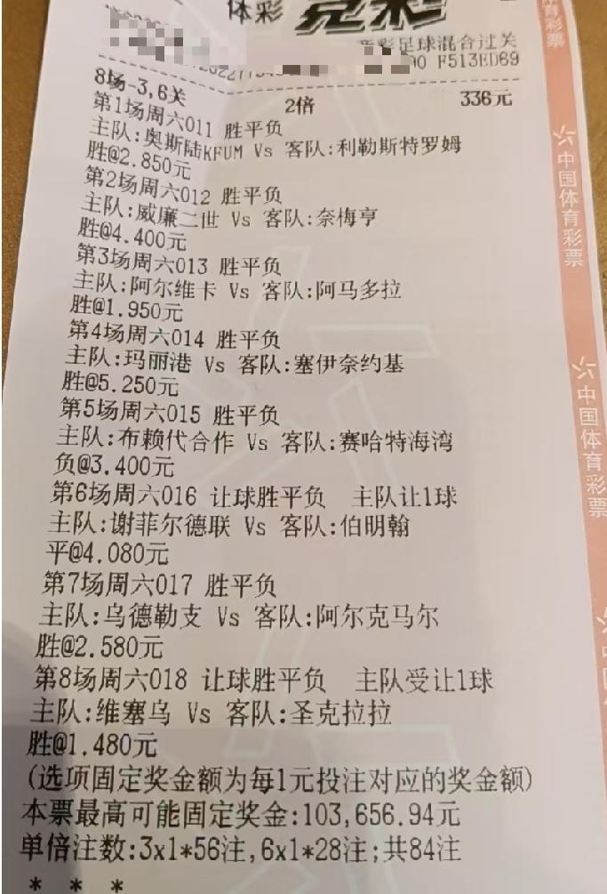 这张彩票有没有中？中了多少钱？本来想去问豆包这几场比赛的结果的，没想到豆包居然