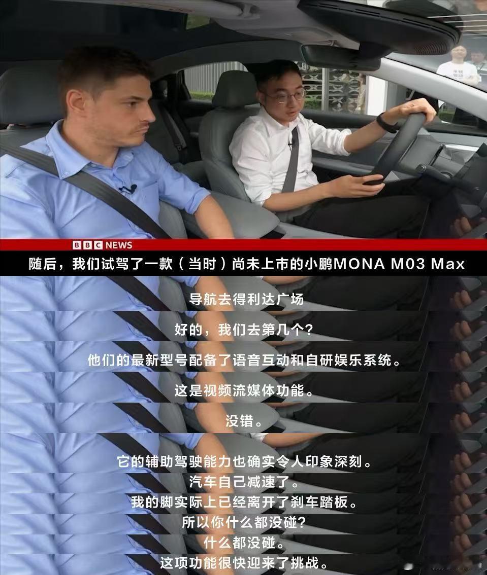 BBC记者体验了小鹏MONAMax的高阶智驾，深深被震撼住，马斯克梦想中的2万