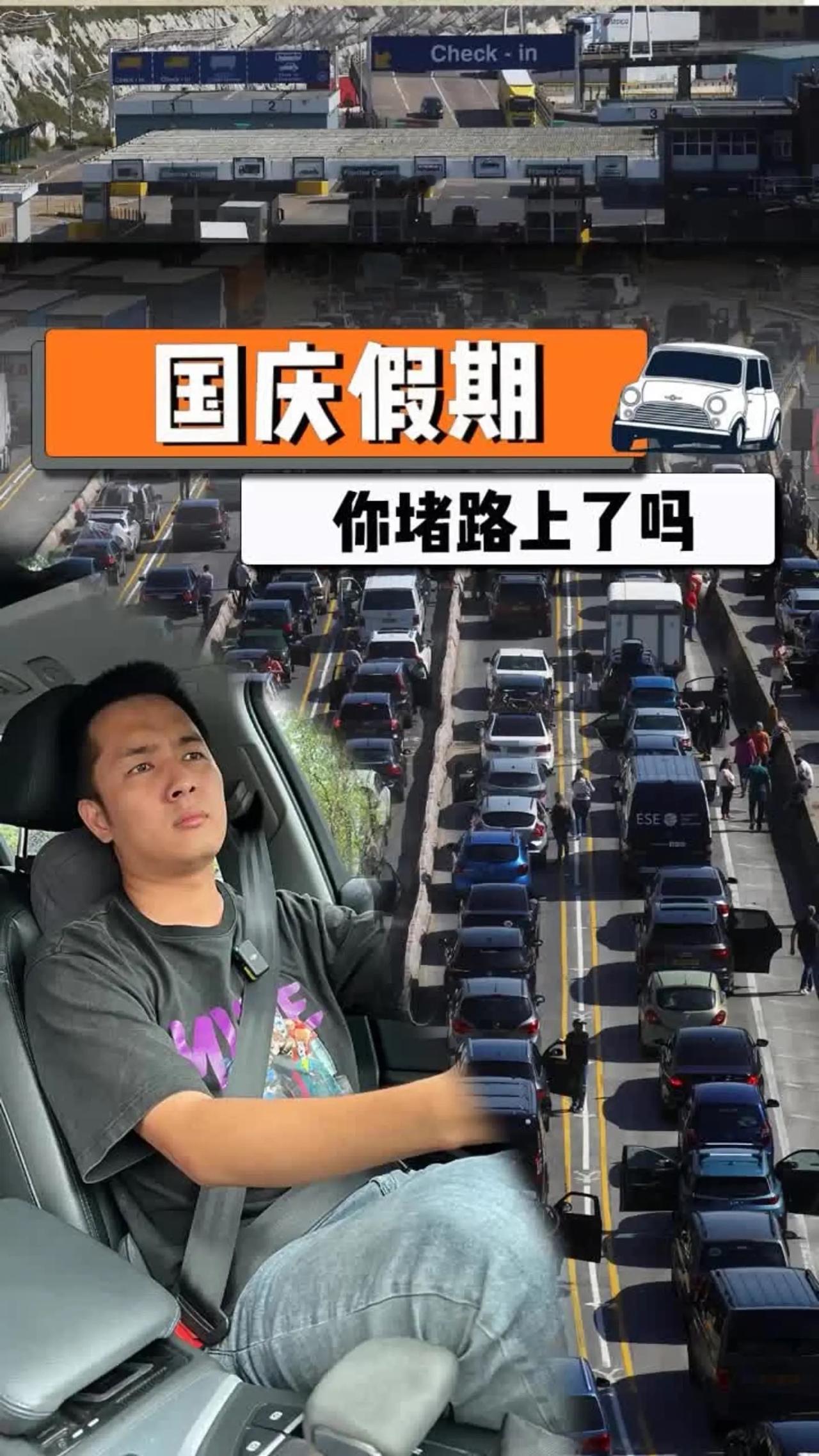 国庆假期提前出发了，路上全是大聪明堵车大赛开始上演“凌晨3点出门，以为能当逃