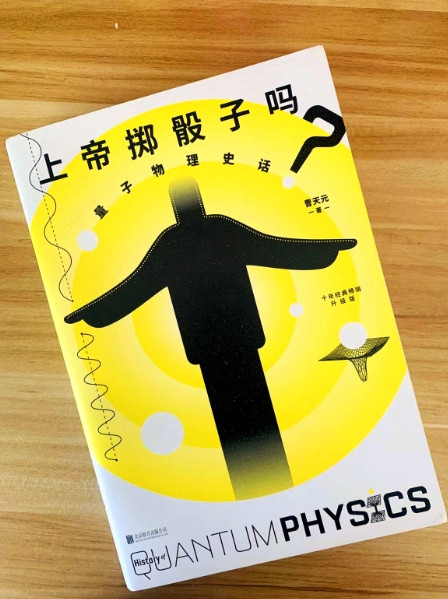 《上帝掷骰子吗？》量子力学狂想：薛定谔的猫没死没活？颠覆你理解的真实世界！​