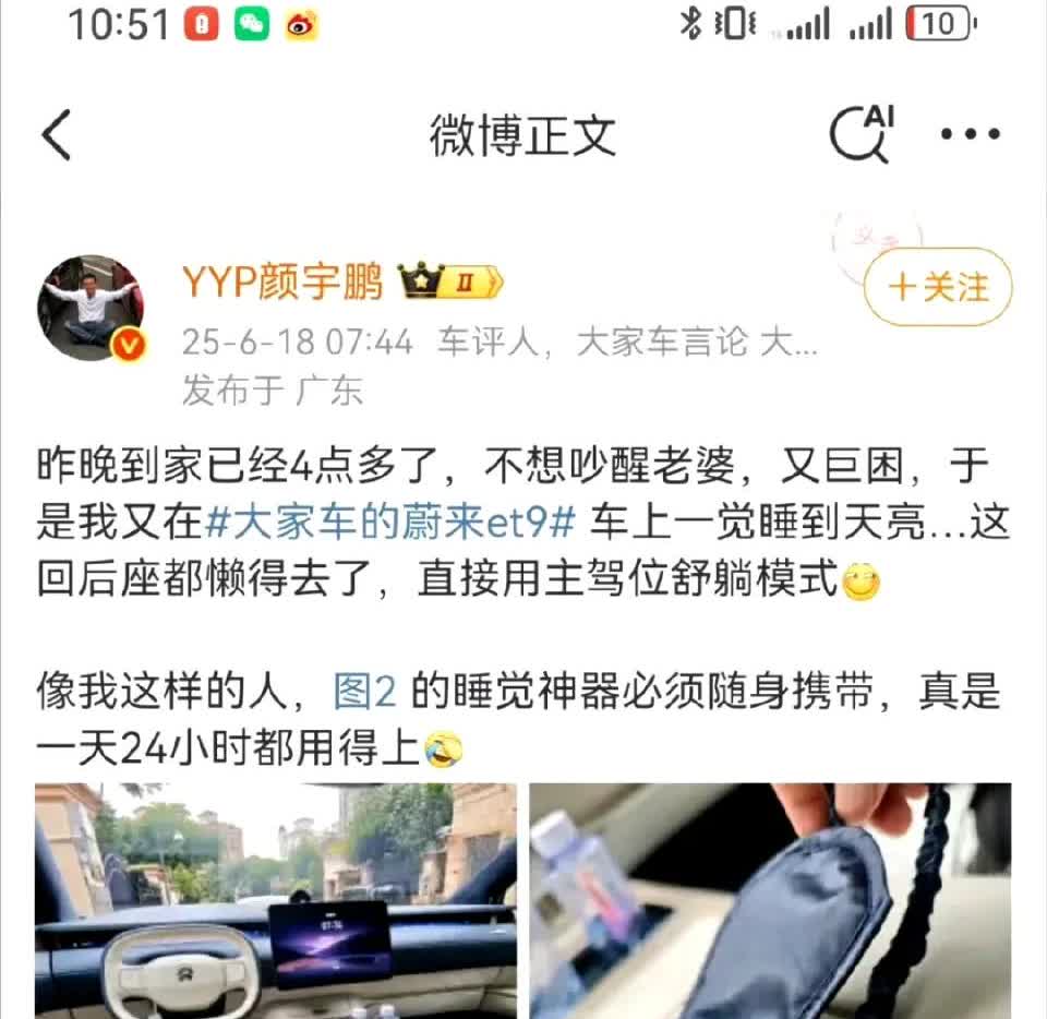 蔚来et9这“车睡不开，家有不回”的宣传总感觉莫名其妙的，颜宇鹏这样宣传et9，