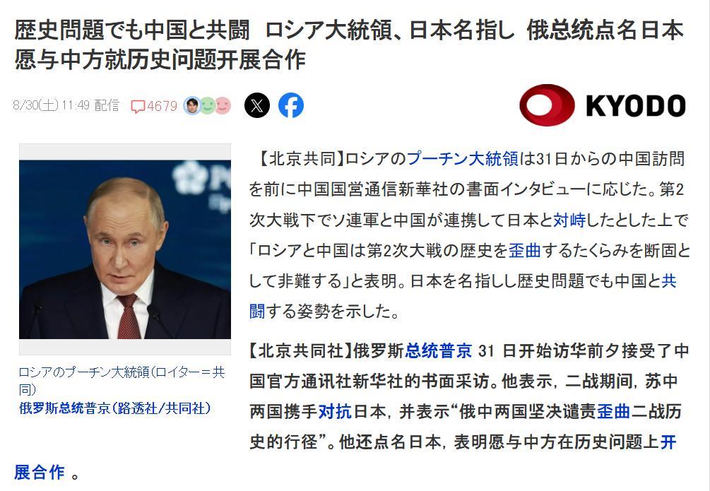 【普京当面掀桌，日本网民破大防！中俄联手清算二战旧账】哈基倭又跳脚了！普京来华